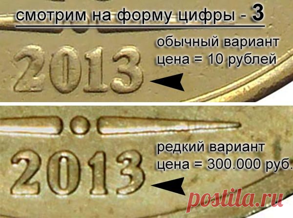 Стоимость монеты 10 рублей 2013 года -300.000 рублей | КЛЁВЫЕ МОНЕТЫ! | Яндекс Дзен