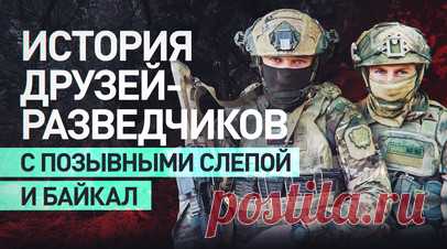 Из командировки в Сирии — на СВО: боевая работа друзей-разведчиков на Угледарском направлении. Военкор RT Александр Пискунов пообщался с бойцами 40-й отдельной гвардейской бригады морской пехоты ТОФ, которые работают на Угледарском направлении. Когда началась спецоперация, бойцы с позывными Слепой и Байкал были в командировке Сирии, но уже через пару месяцев смогли присоединиться к своей бригаде. Сейчас в задачи Слепого входит поиск целей с дрона, а в задачи Байкала — их уничтожение. Подробнее…