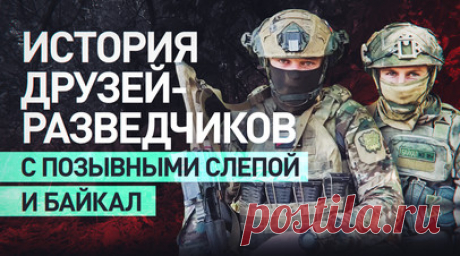 Из командировки в Сирии — на СВО: боевая работа друзей-разведчиков на Угледарском направлении. Военкор RT Александр Пискунов пообщался с бойцами 40-й отдельной гвардейской бригады морской пехоты ТОФ, которые работают на Угледарском направлении. Когда началась спецоперация, бойцы с позывными Слепой и Байкал были в командировке Сирии, но уже через пару месяцев смогли присоединиться к своей бригаде. Сейчас в задачи Слепого входит поиск целей с дрона, а в задачи Байкала — их уничтожение. Подробнее…