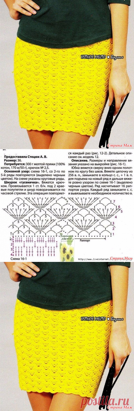 . Яркая короткая юбка крючком - Вязание - Страна Мам