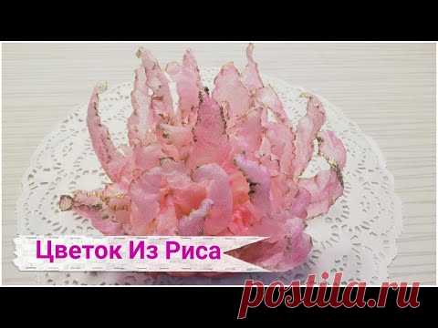 ЦВЕТОК Из Рисовой Бумаги🌸  Простой И  Шикарный ДЕКОР Для ТОРТОВ и Пирожных За Копейки