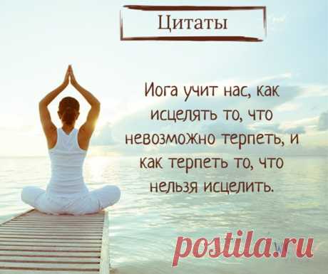 Тренируйте чаще ноги
Для различных поз из йоги!
Чтобы «лотос» получился,
Надо многому учиться!