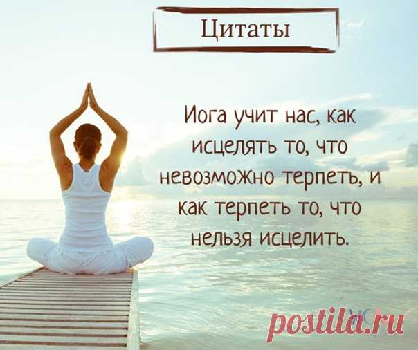 Тренируйте чаще ноги
Для различных поз из йоги!
Чтобы «лотос» получился,
Надо многому учиться!