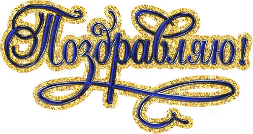 ДОРОГИЕ ДРУЗЬЯ,С ПРАЗДНИКОМ! ~ Плэйкасты ~ Beesona.Ru