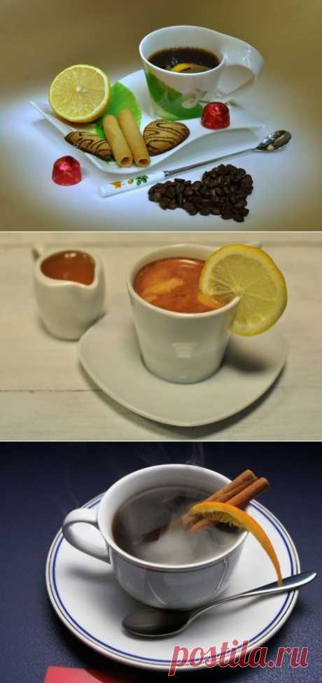 Кофе с лимоном и несколько рецептов приготовления.