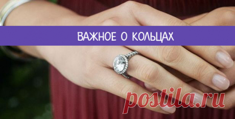 Важное о кольцах 
Кольцо, доставшееся от матери, – это мощный оберег и счастливый талисма, не только охраняющий владелицу, но и помогающий в различных ситуациях. 
 
Оно заключает в себе всю силу магии материнской любв…