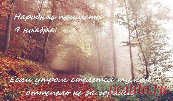 В этот день молились о плодородии, удаче и достатке. Пусть всё доброе придёт и к вам! Открытки на Зарок на Параскеву.