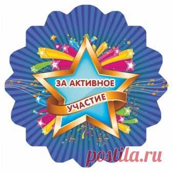 Медальки для школы и детского сада (из сети)