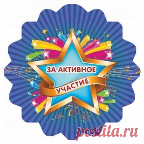 Медальки для школы и детского сада (из сети)