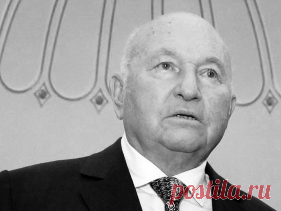 СМИ сообщили о смерти Юрия Лужкова - МК