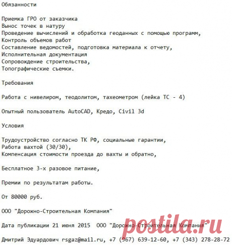Инженер-геодезист вакансия работа вахтой на август 2015 | Работа в Сочи, работа вахтовым методом РФ