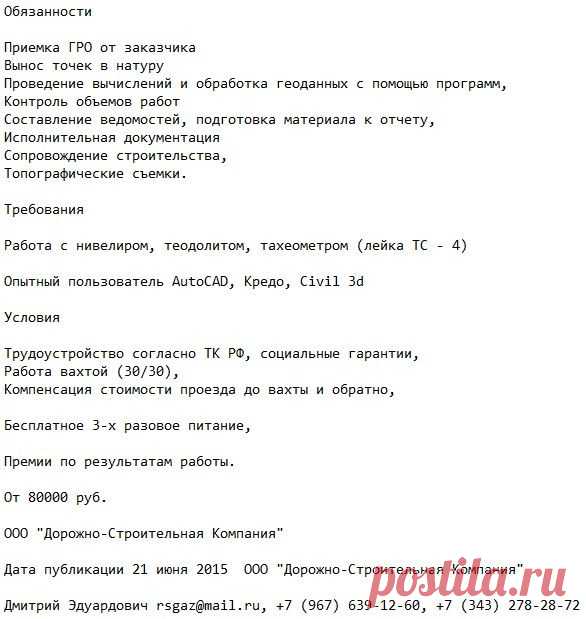 Инженер-геодезист вакансия работа вахтой на август 2015 | Работа в Сочи, работа вахтовым методом РФ
