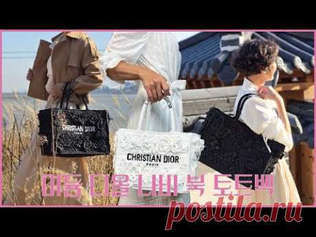 KNITTING HANDS-니팅핸즈 : 미듐M Size (ENG)  - 미듐 디올 나비 북토트백 뜨기, 여름 라피아백뜨기, how to knit dior book totebag