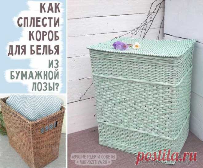 Плетение короба из газетных трубочек своими руками Прежде, чем начинать плести квадратный короб, необходимо научиться делать квадратное дно. Сразу предупредим, что квадратная форма часто вызывает затруднения у начинающих, поэтому новичкам рекомендуетс...