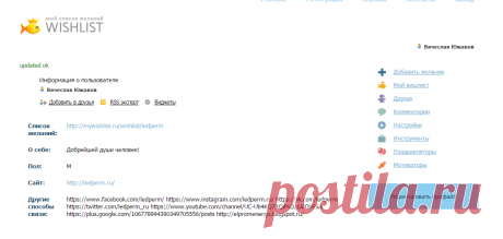WISHLIST.RU ledperm профайл /