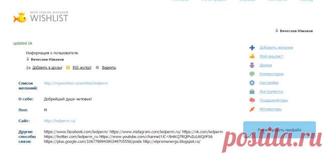 WISHLIST.RU ledperm профайл /