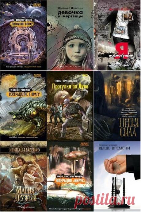 Снежный ком в 140 книгах (FB2) Рижское издательство "Снежный ком" существует с 2006 года, а московское - с 2010 года. Эти издательства выпускают много хороших фантастических книг, за что и отмечены премиями. Относится к так называемому сегменту «малых издательств», книги издаются небольшими тиражами с внутренними