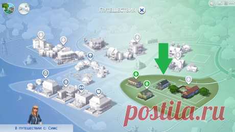 Секретные места в Симс 4: как найти скрытые локации в Sims 4