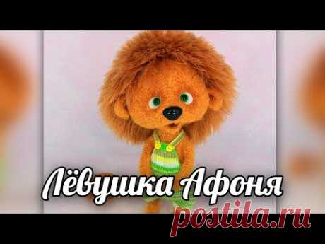 Лёвушка Афоня. Бесплатное описание по вязанию игрушки крючком. - YouTube. вязаная игрушка. Амигуруми
#левушкаафоня #левушка #лев #вязанаяигрушкакрючком #вязанаяигрушка #вязание #вязаниекрючком #вязаныйлев #вязаныйлевкрючком #вязаныйльвенок #амигуруми #амигурумилев #амигурумильвенок #амигурумиигрушка #мастерклассповязаниюкрючком