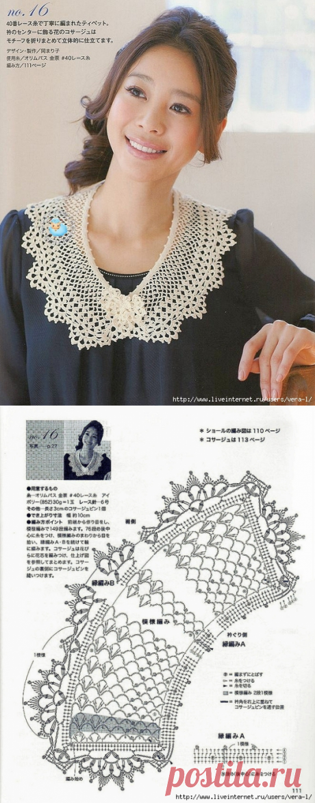 Красивый воротничок