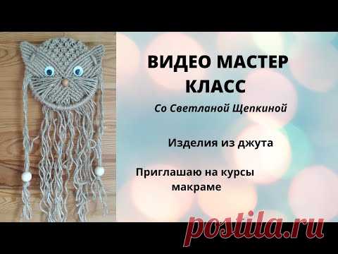 Макраме. Панно "Кот". Часть 1