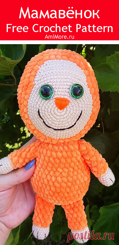 PDF Мамавёнок крючком. FREE crochet pattern; Аmigurumi doll patterns. Амигуруми схемы и описания на русском. Вязаные игрушки и поделки своими руками #amimore - домовой, домовёнок.