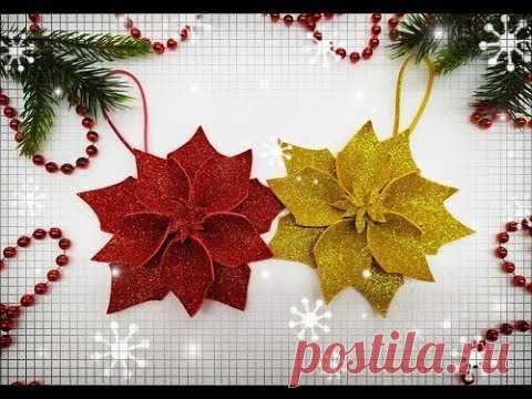 🎄🎅🎄 Рождественские цветы из фоамирана Cómo hacer Flores Navideñas Fácil y rápido