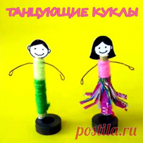 Магнитная игрушка. Танцующие куклы. Мастер-класс