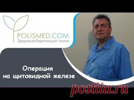 Операция на щитовидной железе: виды, подготовка, последствия, рецидивы
