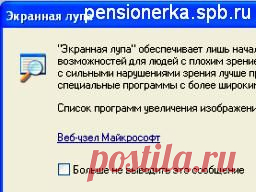 Экранная лупа для увеличения текста и изображений на компьютере Урок № 38
