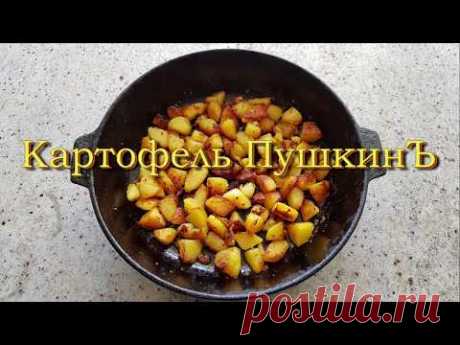 Картофель Пушкин. Выпуск №427