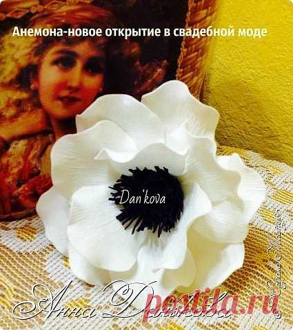 Мастер-класс "Анемон из фоамирана от Даньковой Анны" | Страна Мастеров