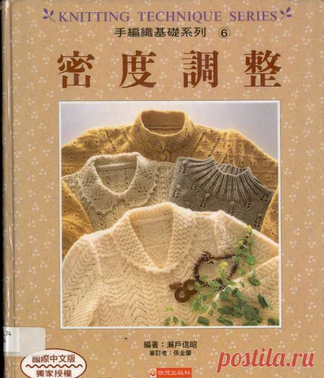 Книга: KNITTING TECHNIQUE SERIES 6