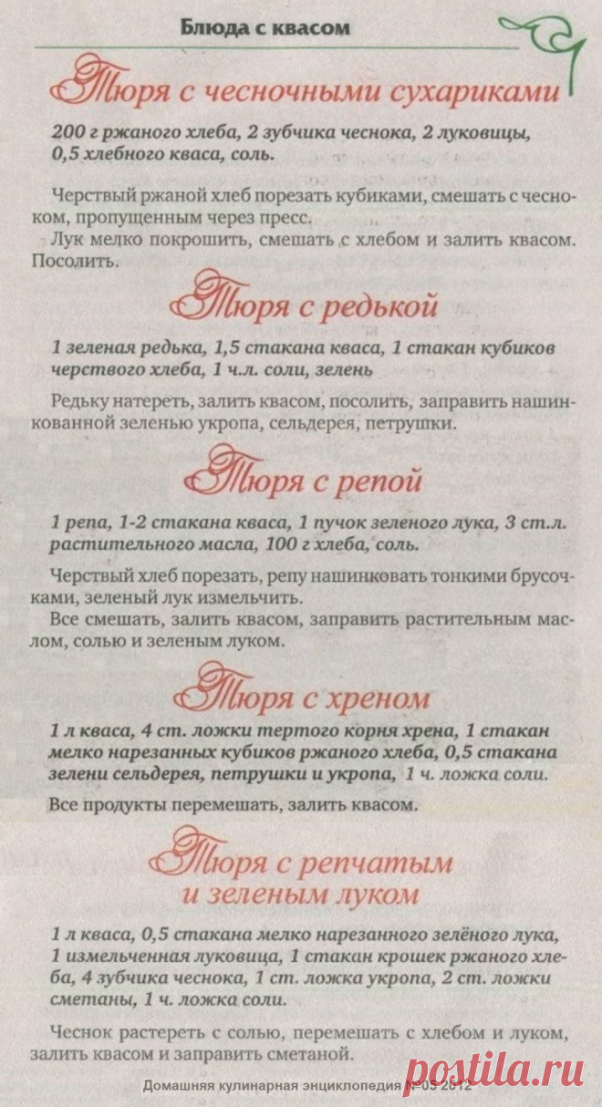 Тюря