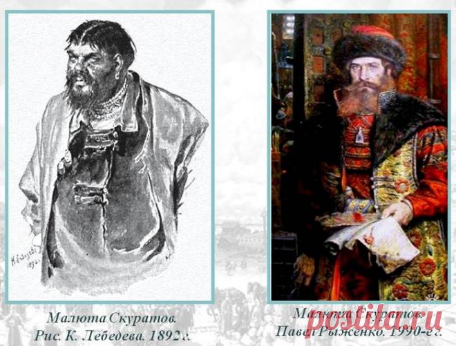 Малюта Скуратов: почему современники его считали героем