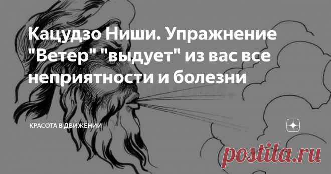 Кацудзо Ниши. Упражнение 