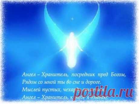 Как узнать имя Ангела-Хранителя?