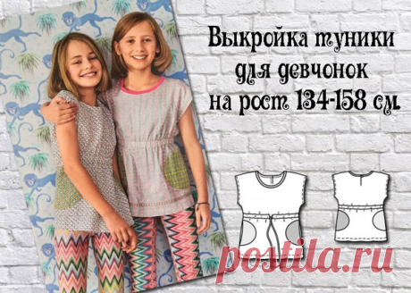 #Туника_детская@schveinayakopilka 

Выкройки девочкам здесь ► https://vk.com/album-114974188_248162519