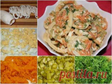 Салат "Счастливый капитан"
Очень вкусный салат с кальмарами. Любой кто его попробует, будет счастлив от его вкуса, а тот кто будет готовить, от простоты приготовления.
Ингредиенты:
3 кальмара,
1 маринованный или соленый огурчик,
2 куриных яйца,
1 морковь,
пучок зелени (у меня укроп),
сметана или майонез для заправки салата,
соль и молотый чёрный перец по вкусу.
Приготовление:
1. Кальмары обдать кипятком, удалить пленку и хорошо почистить. Отварить в течение двух минут. Не стоит переваривать каль