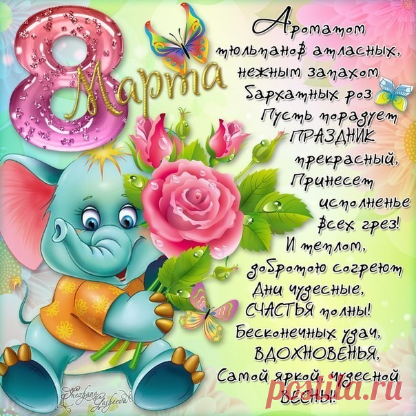 Открытки с 8 Марта - самые красивые и прикольные (50 штук)
