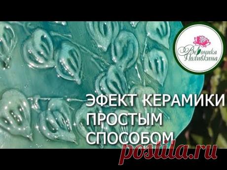 Создаем имитицию керамики простым способом