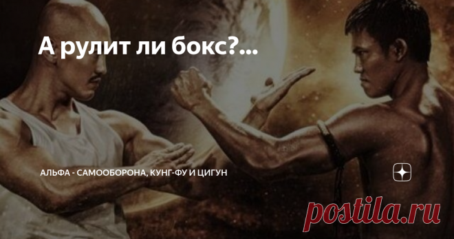 А рулит ли бокс?... Хочу выразить своё мнение не о боксе, а адептах 