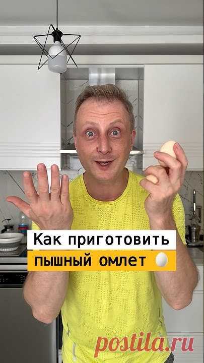 Как приготовить пышный омлет | Лайфхаки от Нечетова | nechetoff | ПОДПИШ...