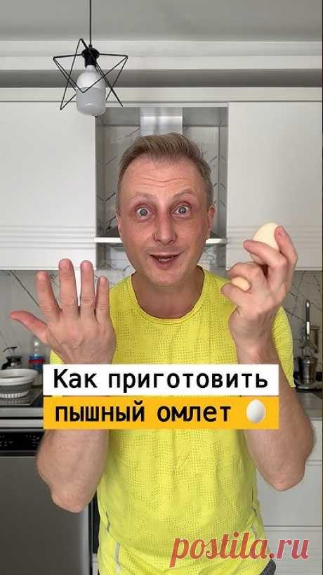 Как приготовить пышный омлет | Лайфхаки от Нечетова | nechetoff | ПОДПИШ...