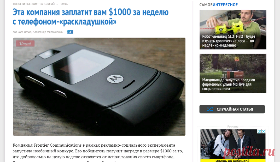 Эта компания заплатит вам $1000 за неделю с телефоном-«раскладушкой» | Техкульт