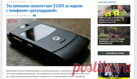 Эта компания заплатит вам $1000 за неделю с телефоном-«раскладушкой» | Техкульт