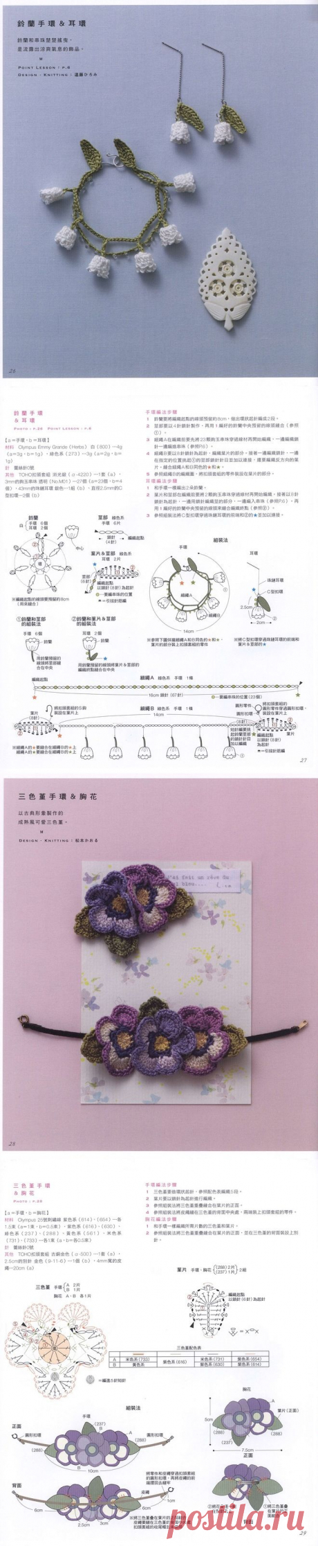 Альбом «Asahi Original Crochet Girly Accessories 2014»(девичьи аксессуары крючком).