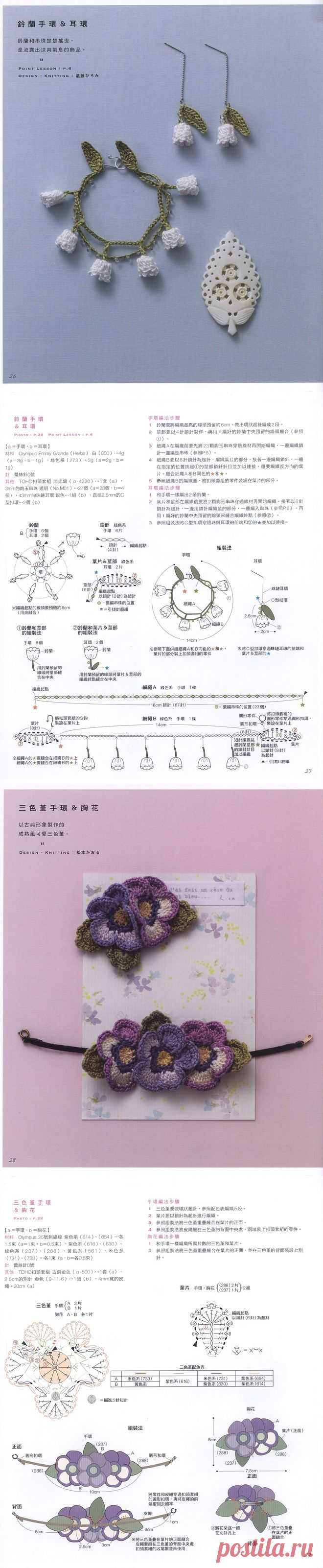 Альбом «Asahi Original Crochet Girly Accessories 2014»(девичьи аксессуары крючком).