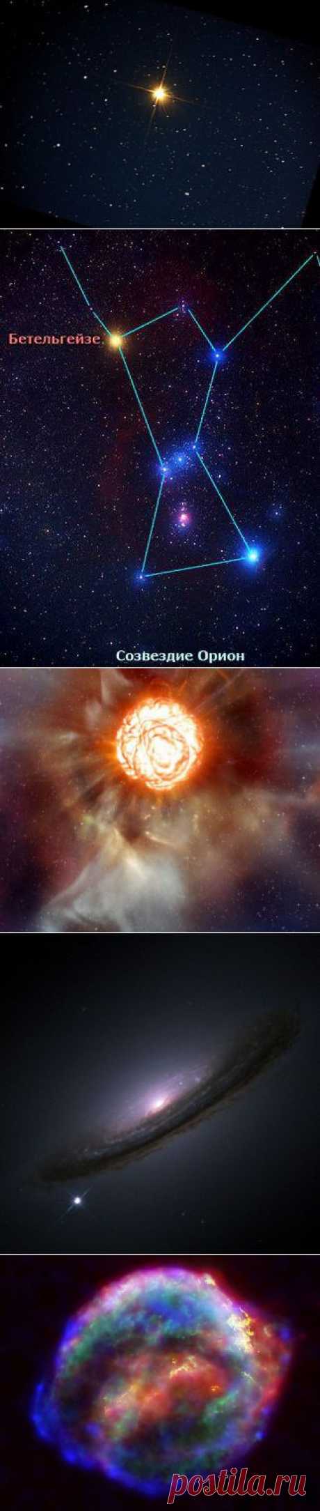 Дальнейшая эволюция Бетельгейзе. Взрыв звезды