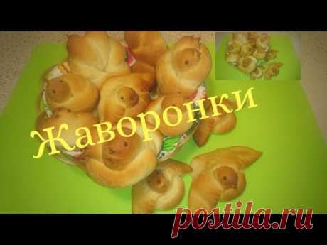 Булочки Жаворонки Три способа формирования